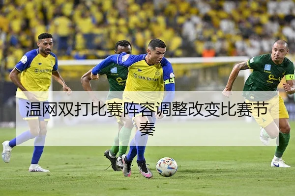 wen-wang-shuang-da-bi-sai-zhen-rong-tiao-zheng-gai-bian-bi-sai-jie-zou-2-280.jpg